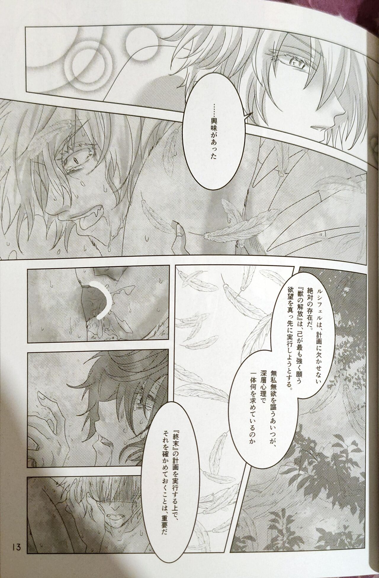 Hageshiku aisa sete page 11 full