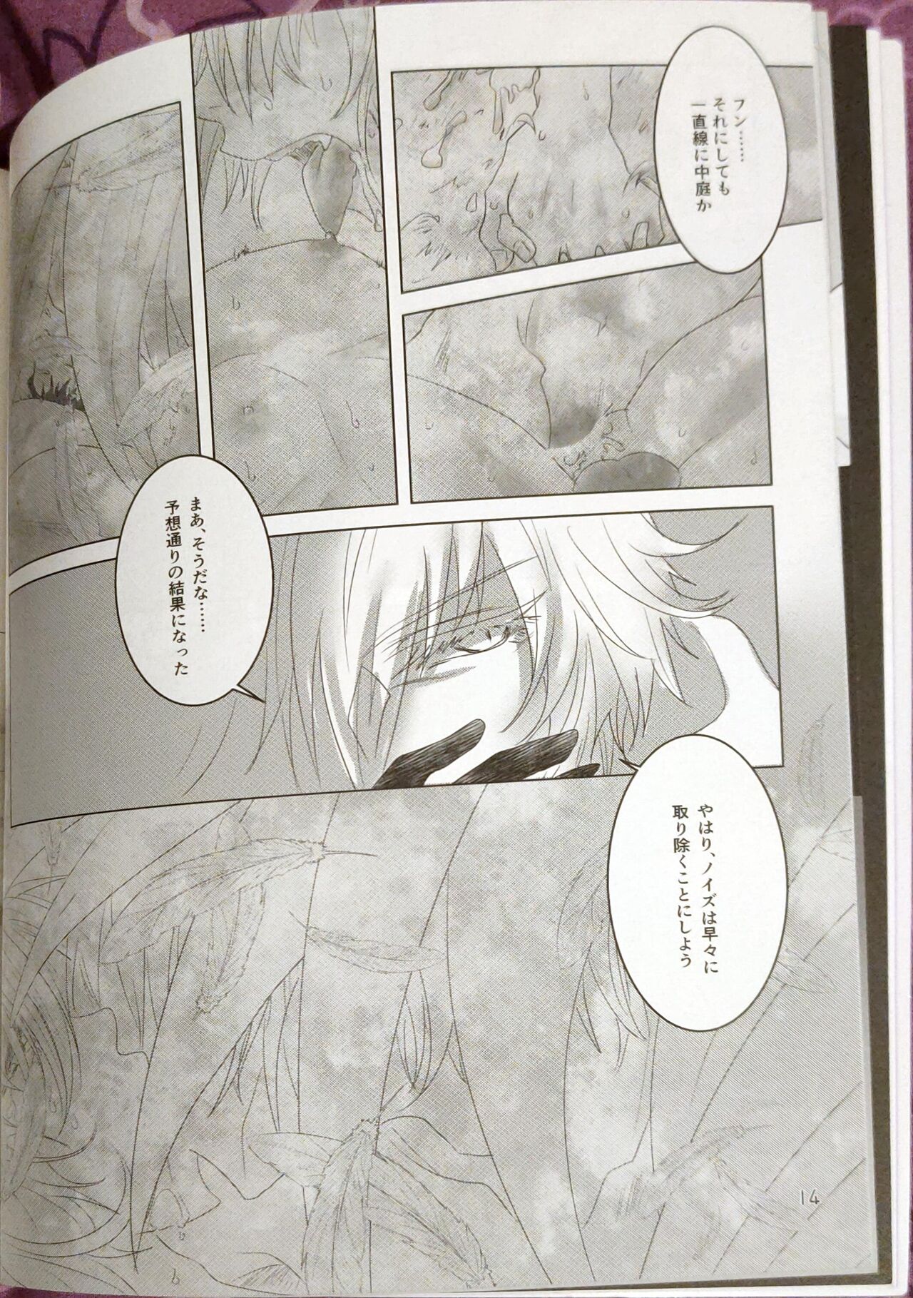 Hageshiku aisa sete page 12 full