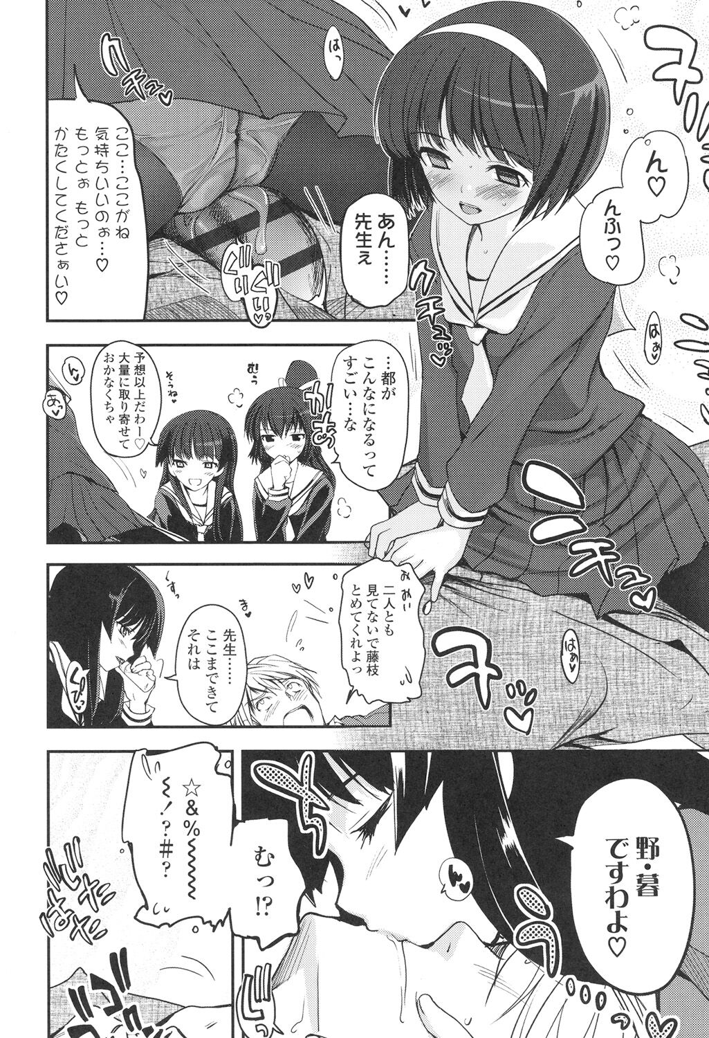 Shoujo-tachi no Sadism page 11 full