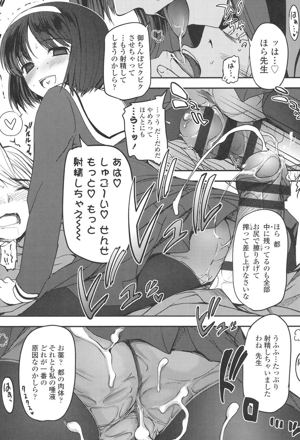 Shoujo-tachi no Sadism page 12 full
