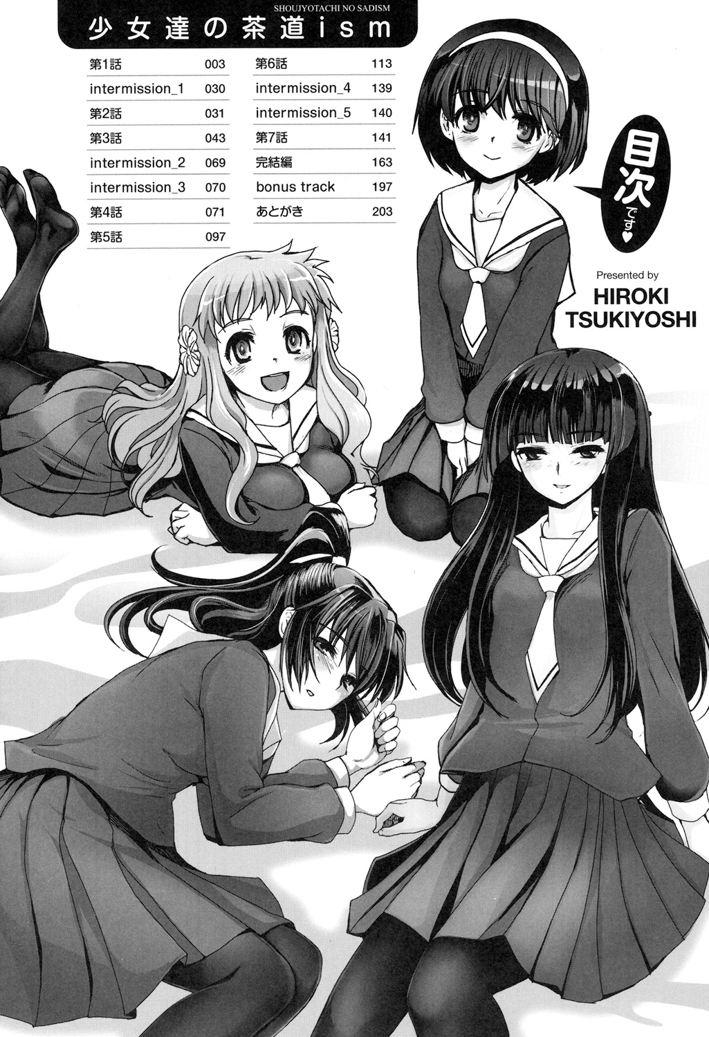 Shoujo-tachi no Sadism page 5 full