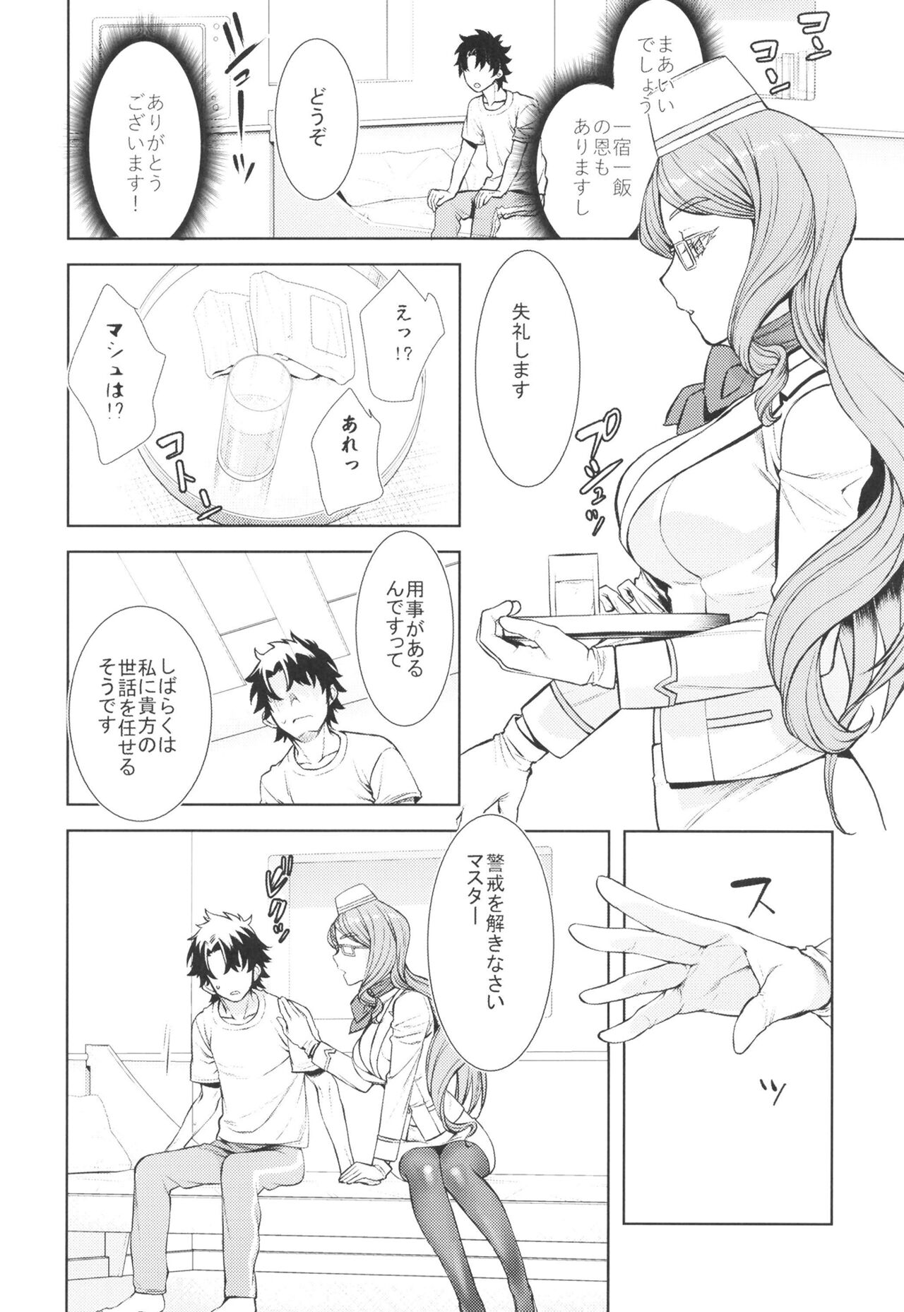 Koyanskaya Tamamo Bitch no Hon. 2 page 8 full