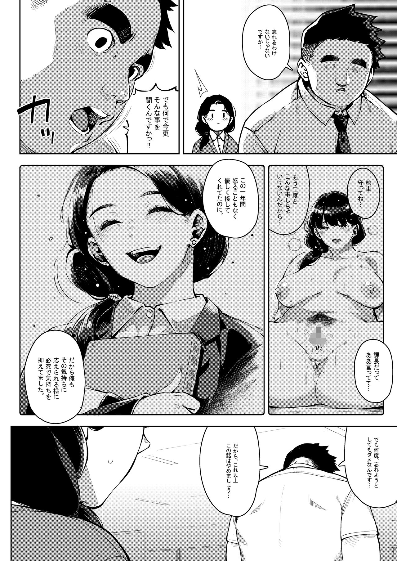 Buka to Sekkususuru Hitodzuma Joushi ~ Yumiko ~ 2 page 7 full