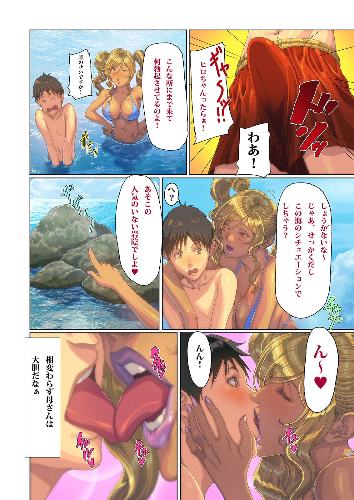 Wagaya ni Gal Mama ga Yattekita!! 3 page 7 full