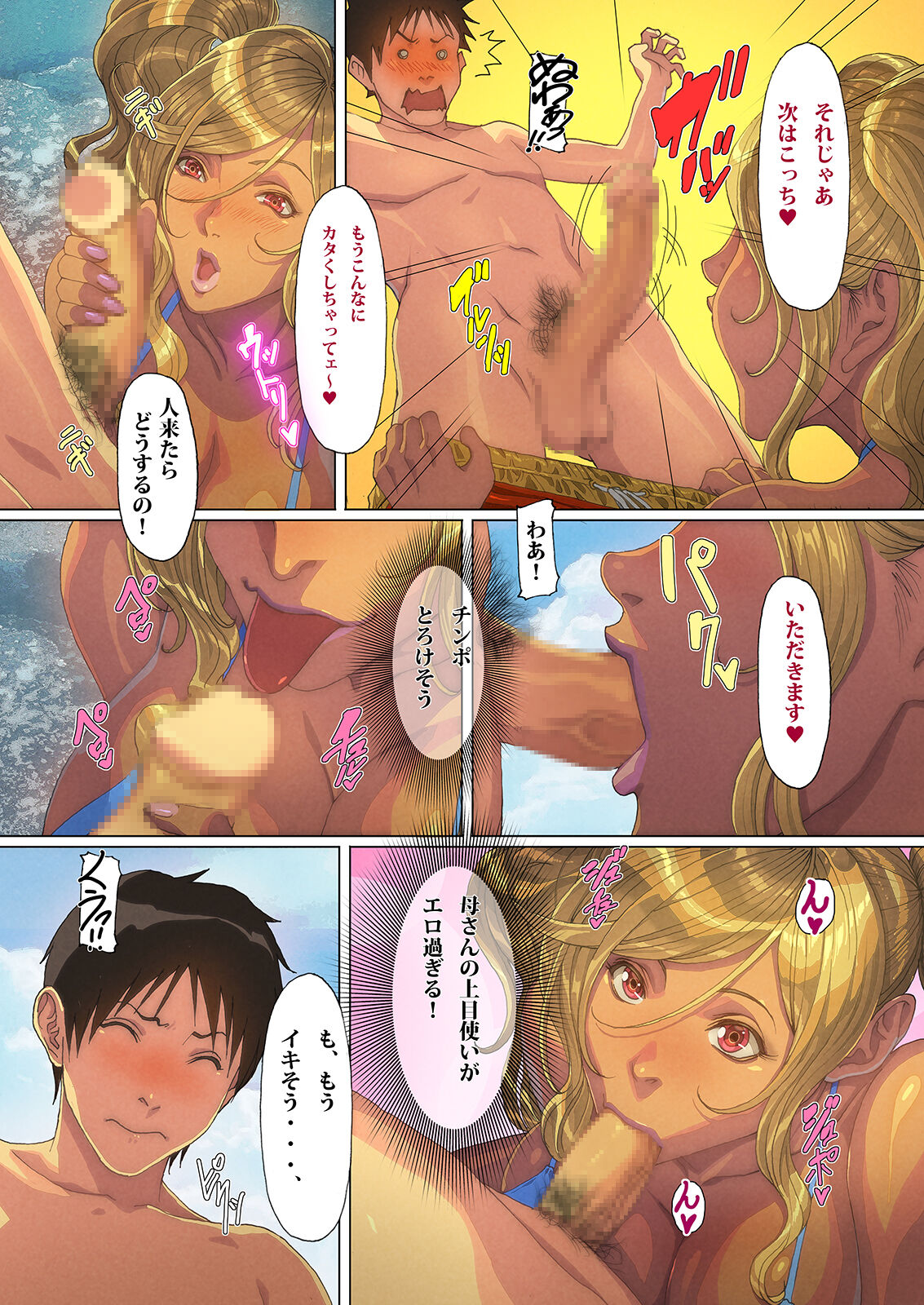Wagaya ni Gal Mama ga Yattekita!! 3 page 8 full
