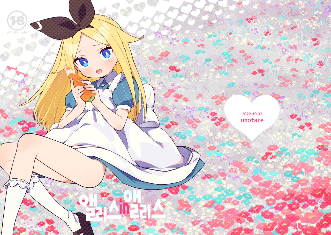 Alice In Alice  | 앨리스 인 앨리스 page 1 full