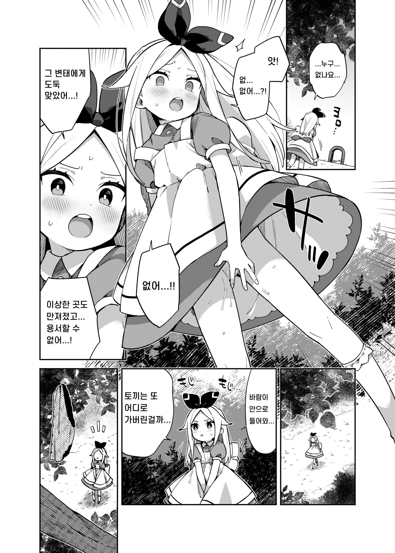 Alice In Alice  | 앨리스 인 앨리스 page 10 full