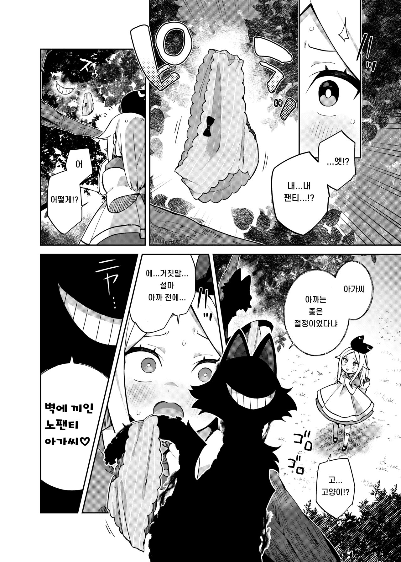 Alice In Alice  | 앨리스 인 앨리스 page 11 full