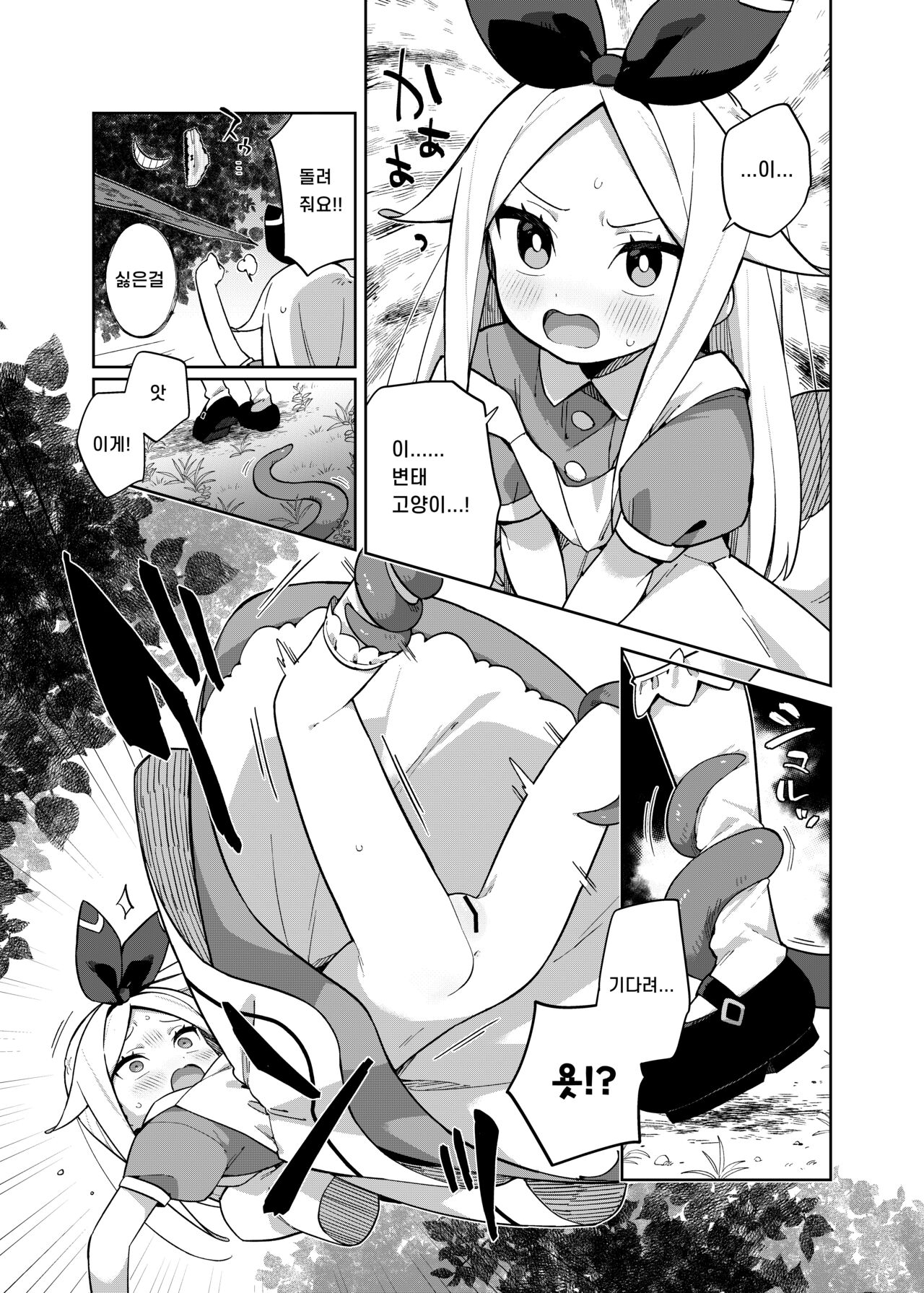 Alice In Alice  | 앨리스 인 앨리스 page 12 full
