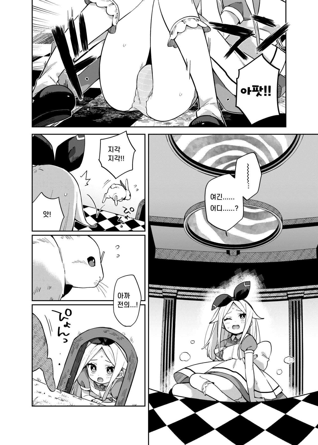 Alice In Alice  | 앨리스 인 앨리스 page 5 full