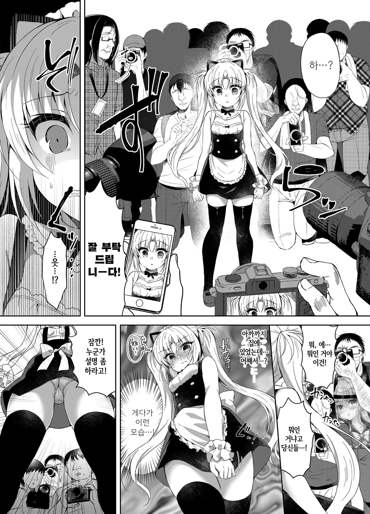 Namaiki Mesugaki ni Cosplay Shikan de Saimin Seisai | 건방진 메스가키에게 코스프레 시선강간으로 최면제재 page 11 full