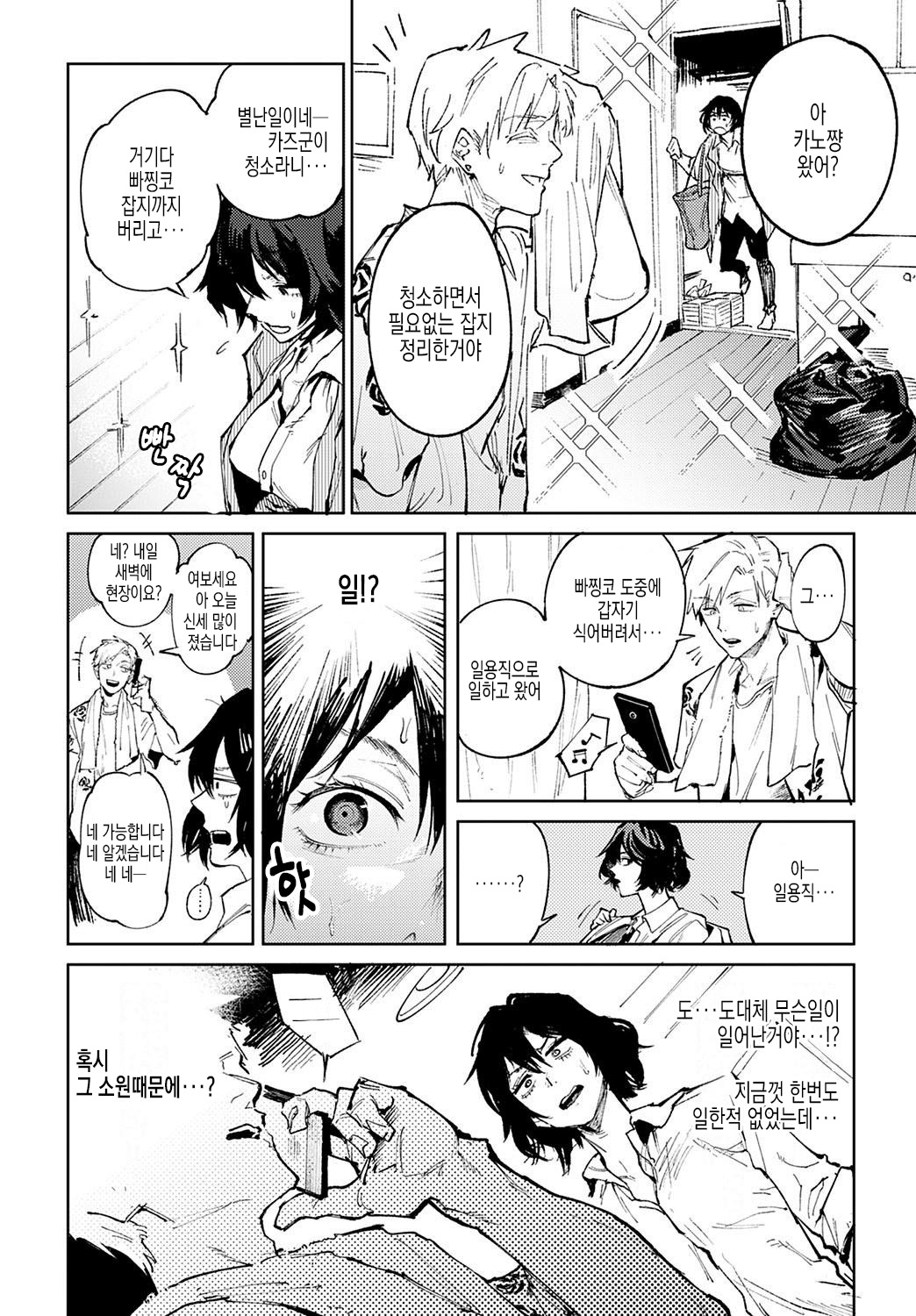 Giketsu Kyouketsu page 6 full