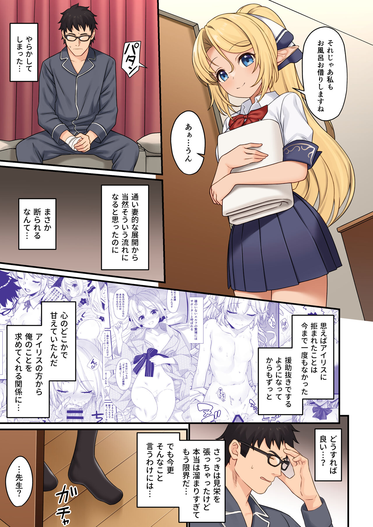 Enjo Kouhai 13 page 12 full