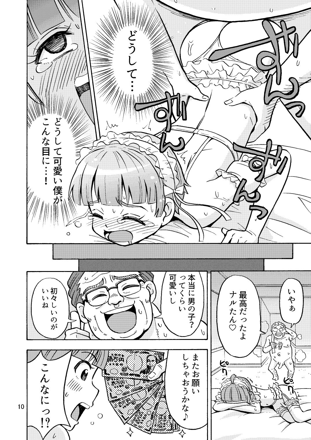Kawaikunaritai page 11 full
