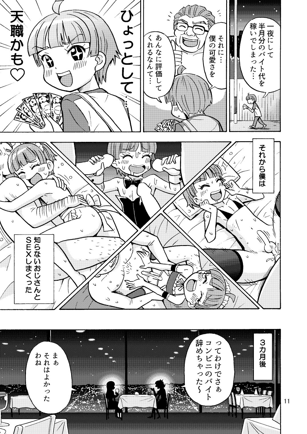 Kawaikunaritai page 12 full