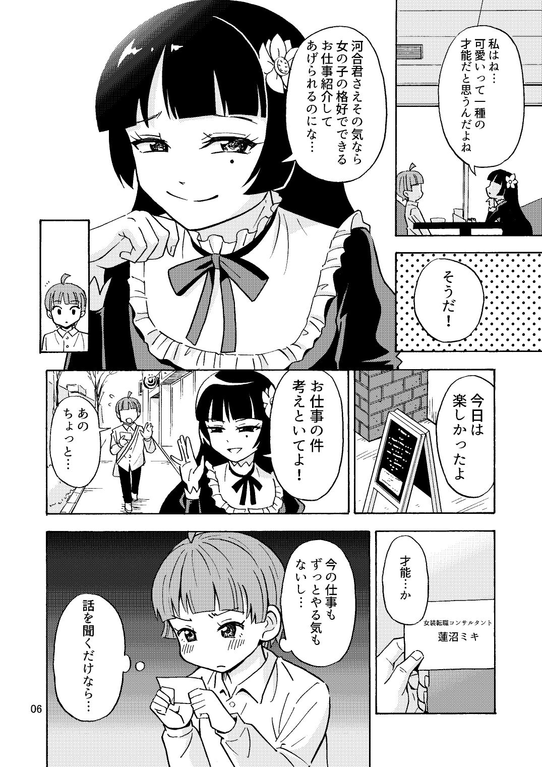 Kawaikunaritai page 7 full