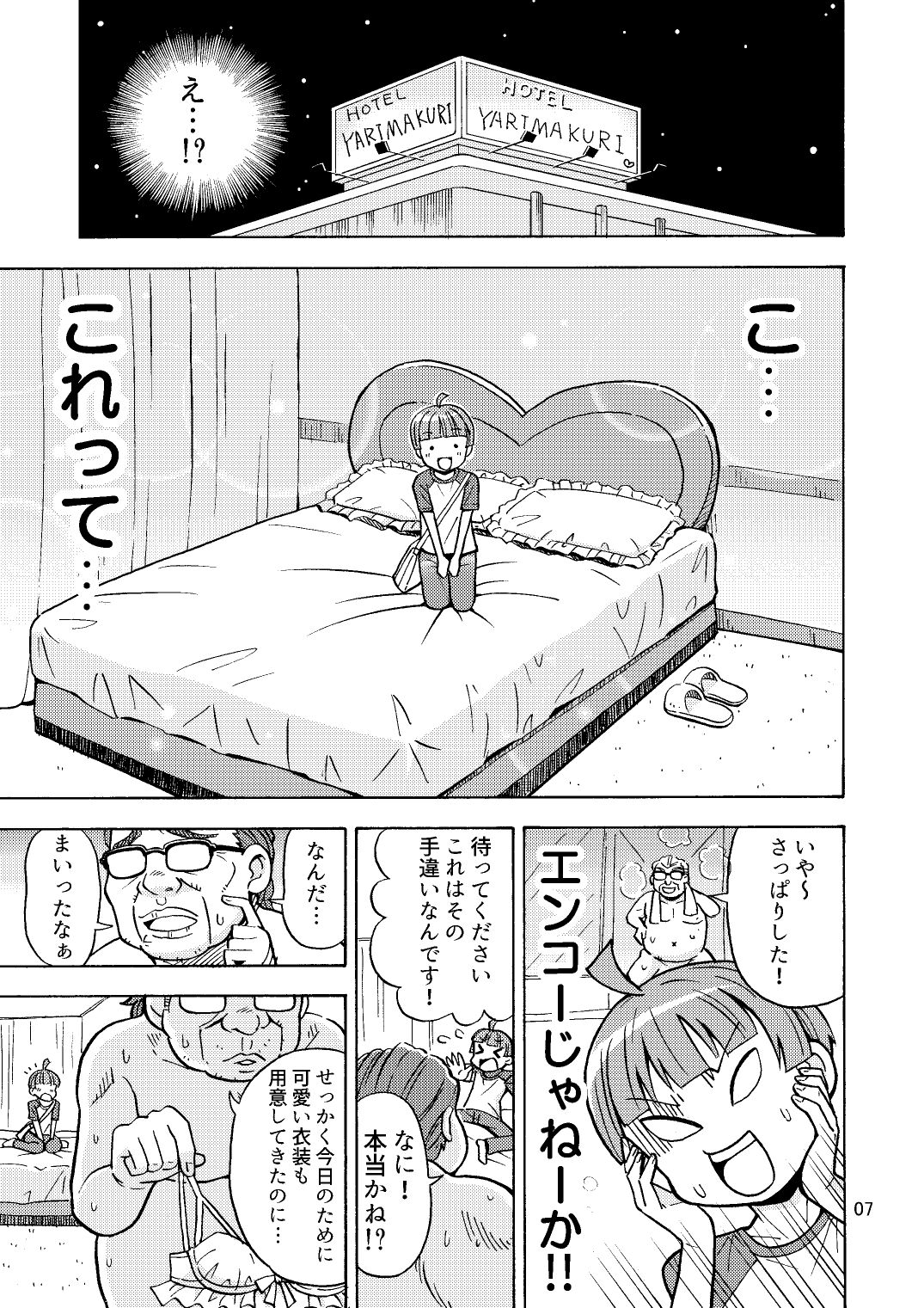 Kawaikunaritai page 8 full