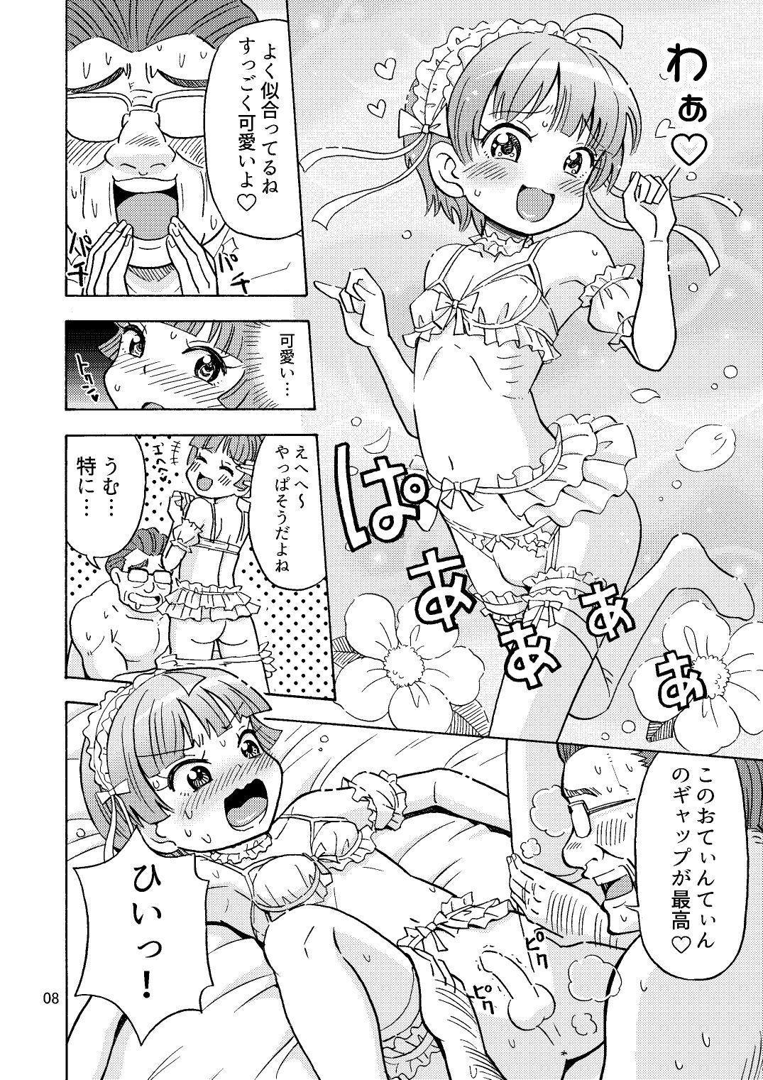 Kawaikunaritai page 9 full