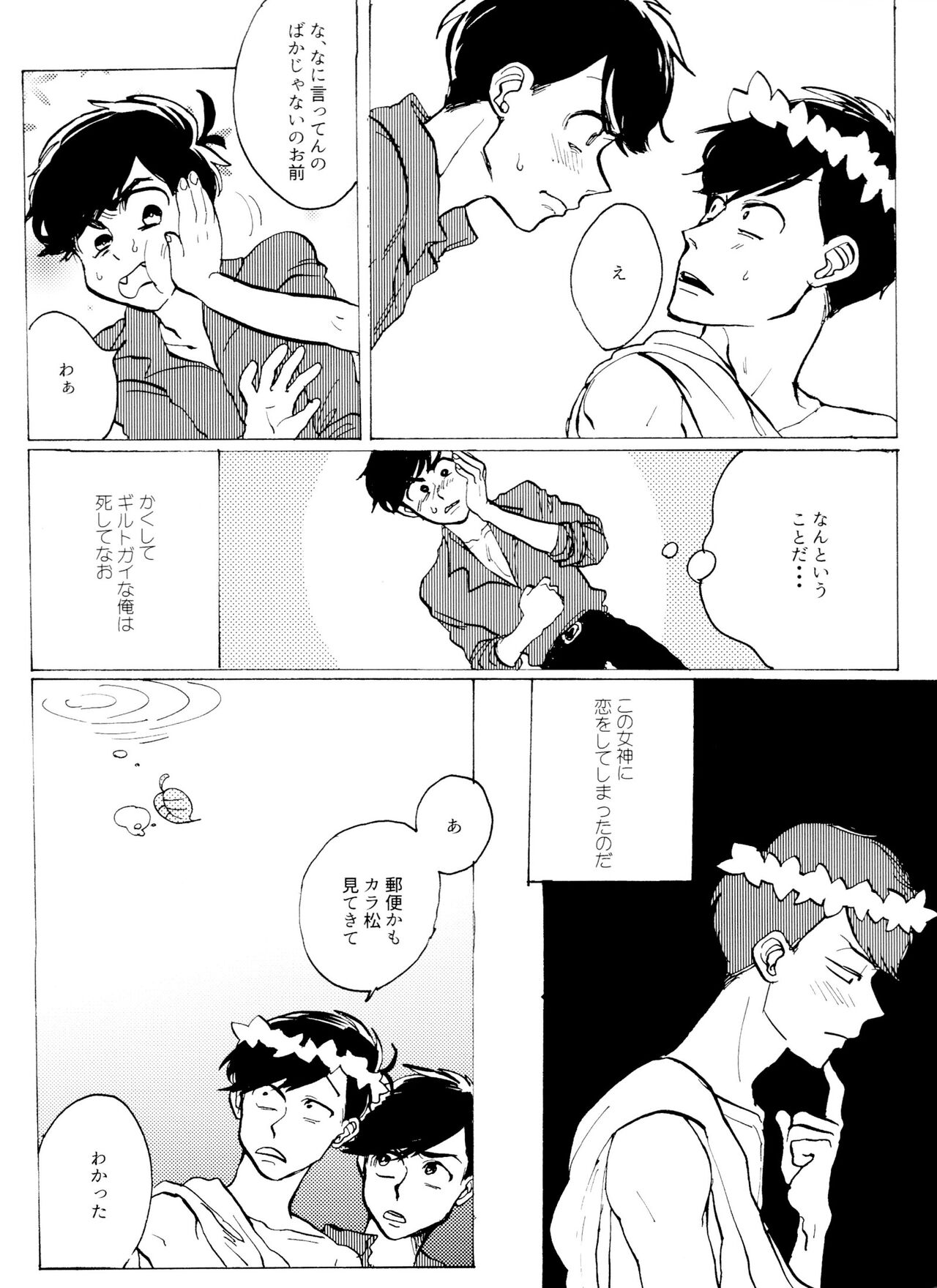 Omae no tsumi o kazoero page 11 full