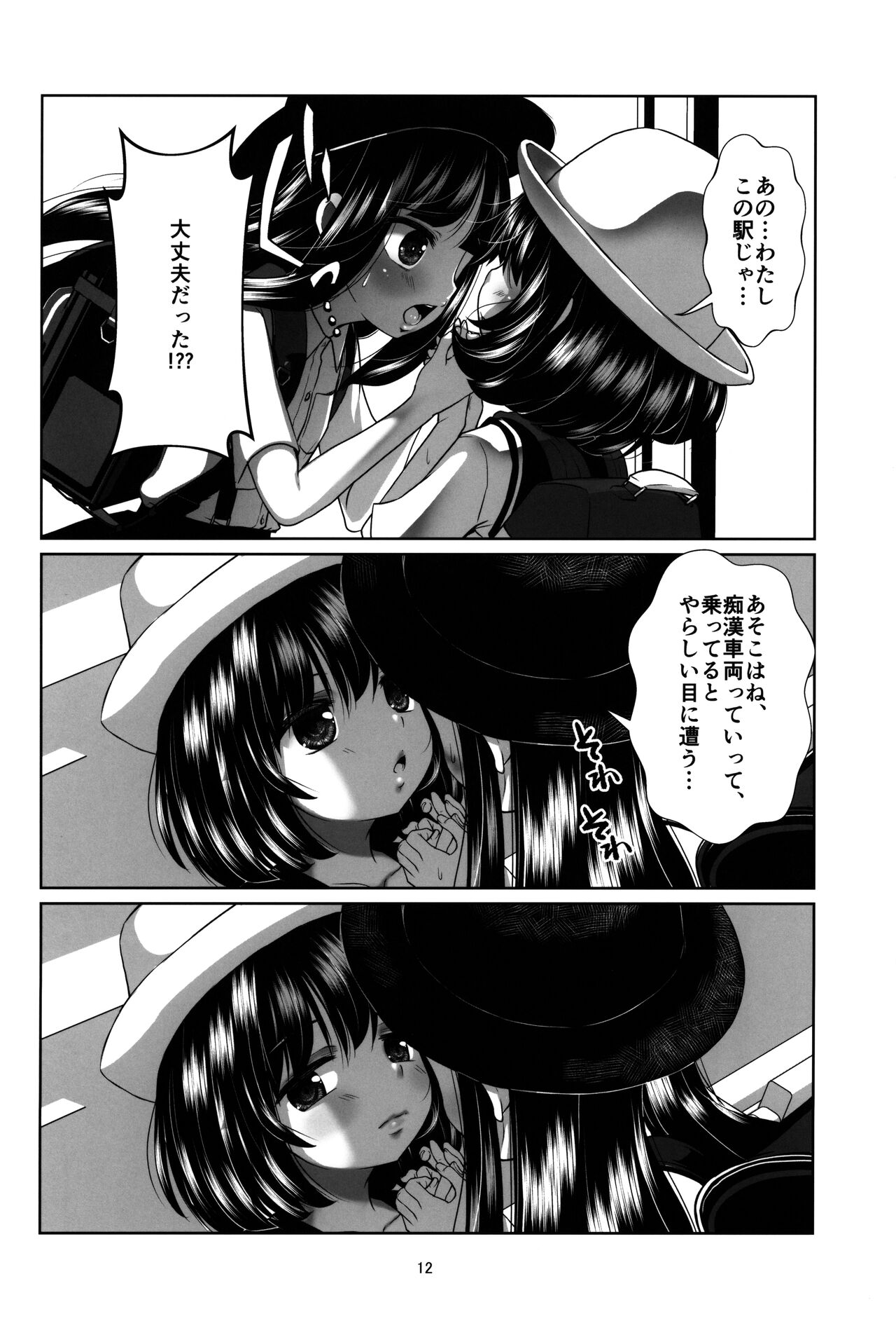 Lolicon Kaisoku Shoujo Kanin Sharyou page 11 full