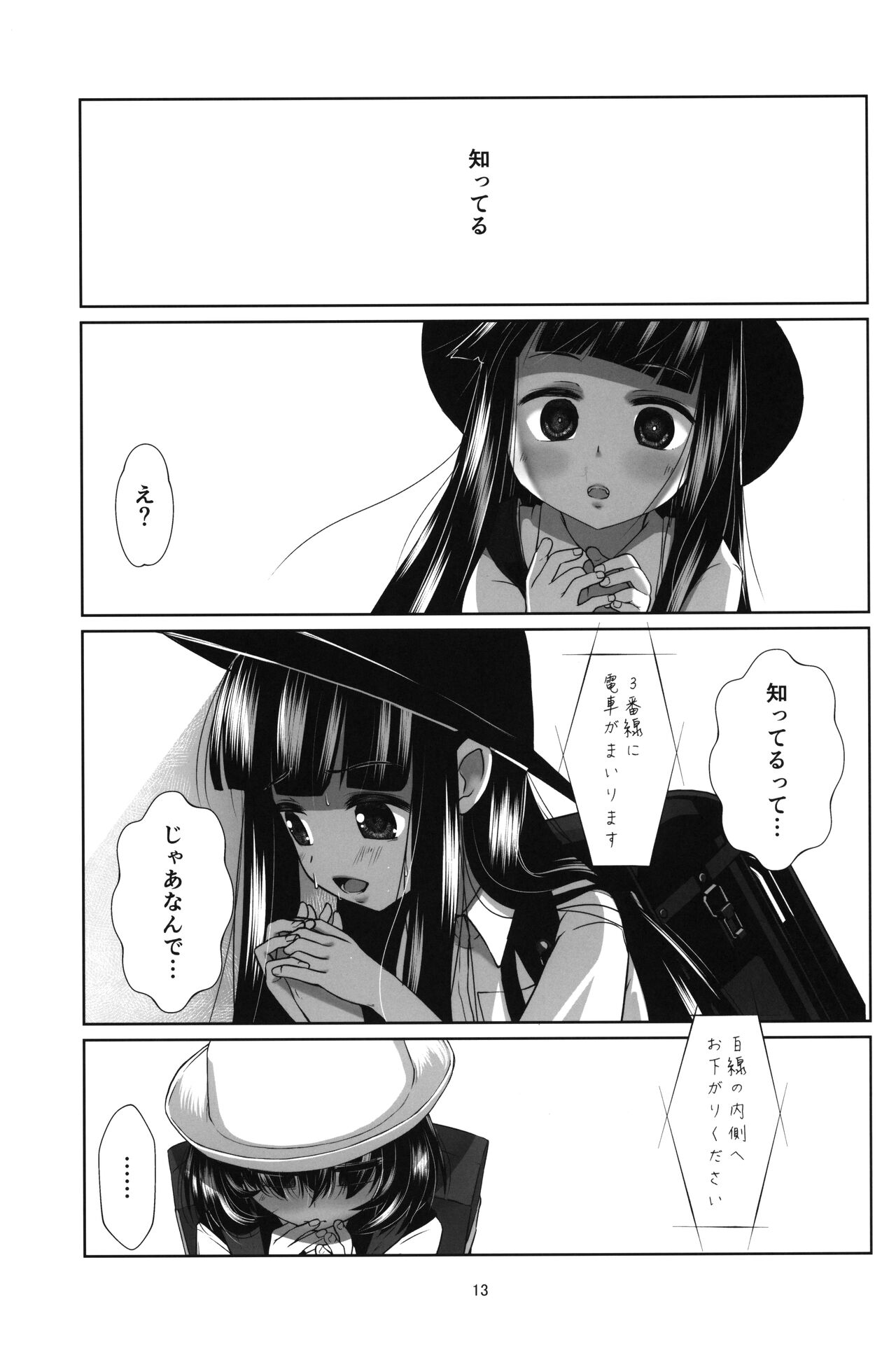 Lolicon Kaisoku Shoujo Kanin Sharyou page 12 full