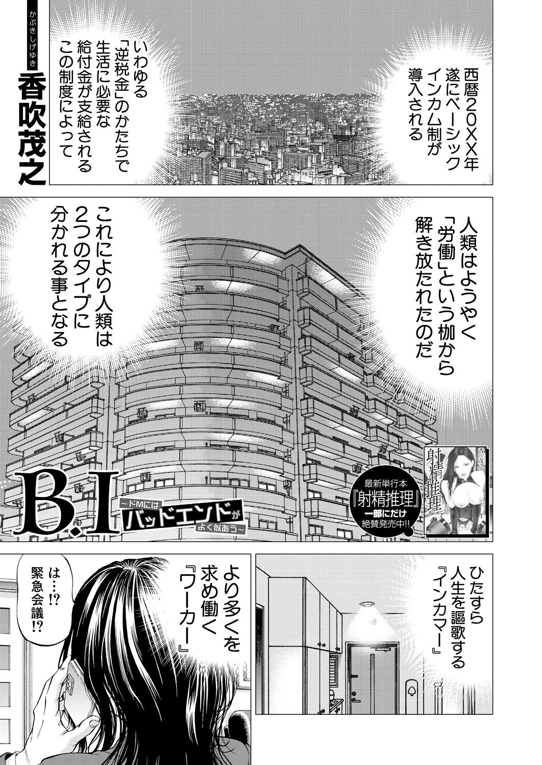 COMIC Mugen Tensei 2022-09 page 7 full