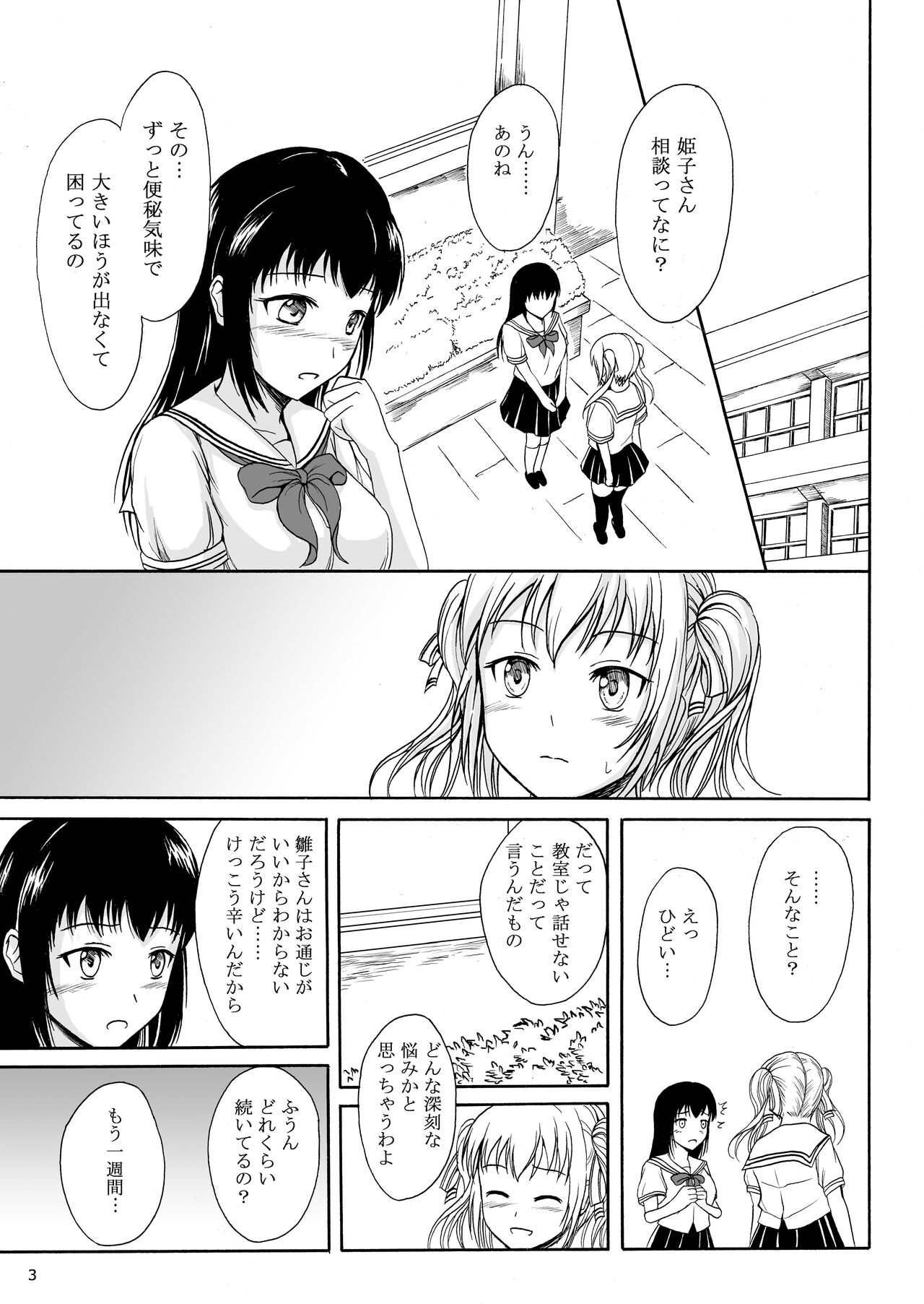 Haisetsu Shoujo 8 Benpi Shoujo to Kaiben Shoujo page 2 full