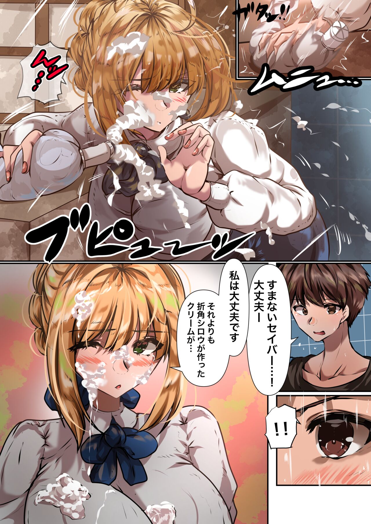 士剣-開放sex- page 7 full