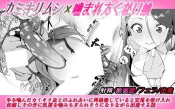 [Haechaimu (smomo)]  kamikirimushi x kamaretakunaiko cover