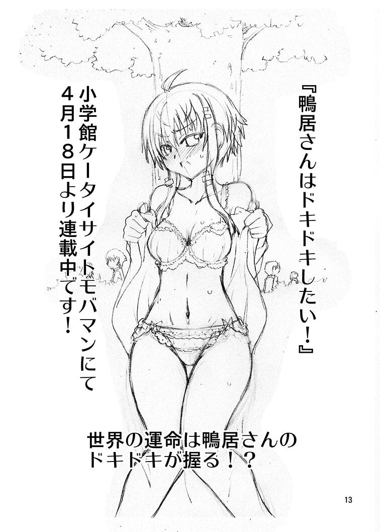 Mika ni Harassment - Mika ni "Mou Hitori no Mika" no Sekai page 12 full