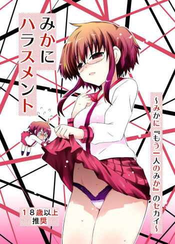 [Funanori House (Suihei Kiki)] Mika ni Harassment - Mika ni "Mou Hitori no Mika" no Sekai cover