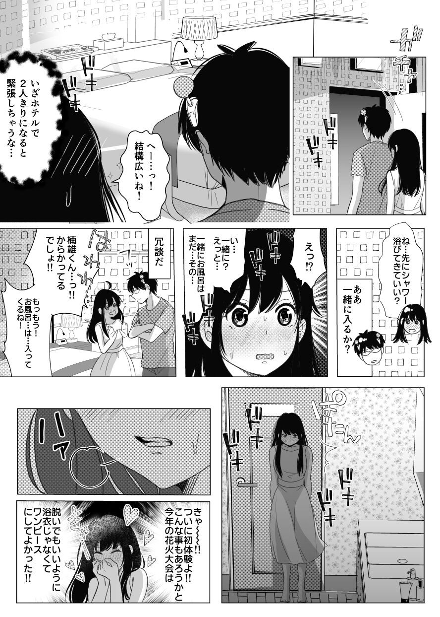 Sai teru hitori ansorojī 2sam ple page 11 full