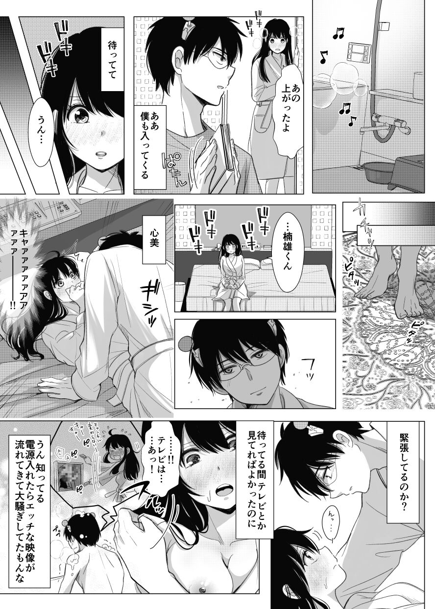 Sai teru hitori ansorojī 2sam ple page 12 full