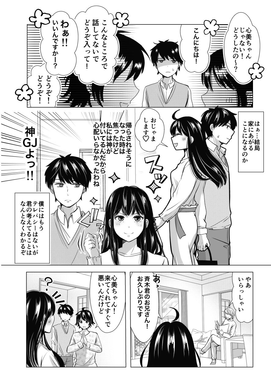 Sai teru hitori ansorojī 2sam ple page 5 full