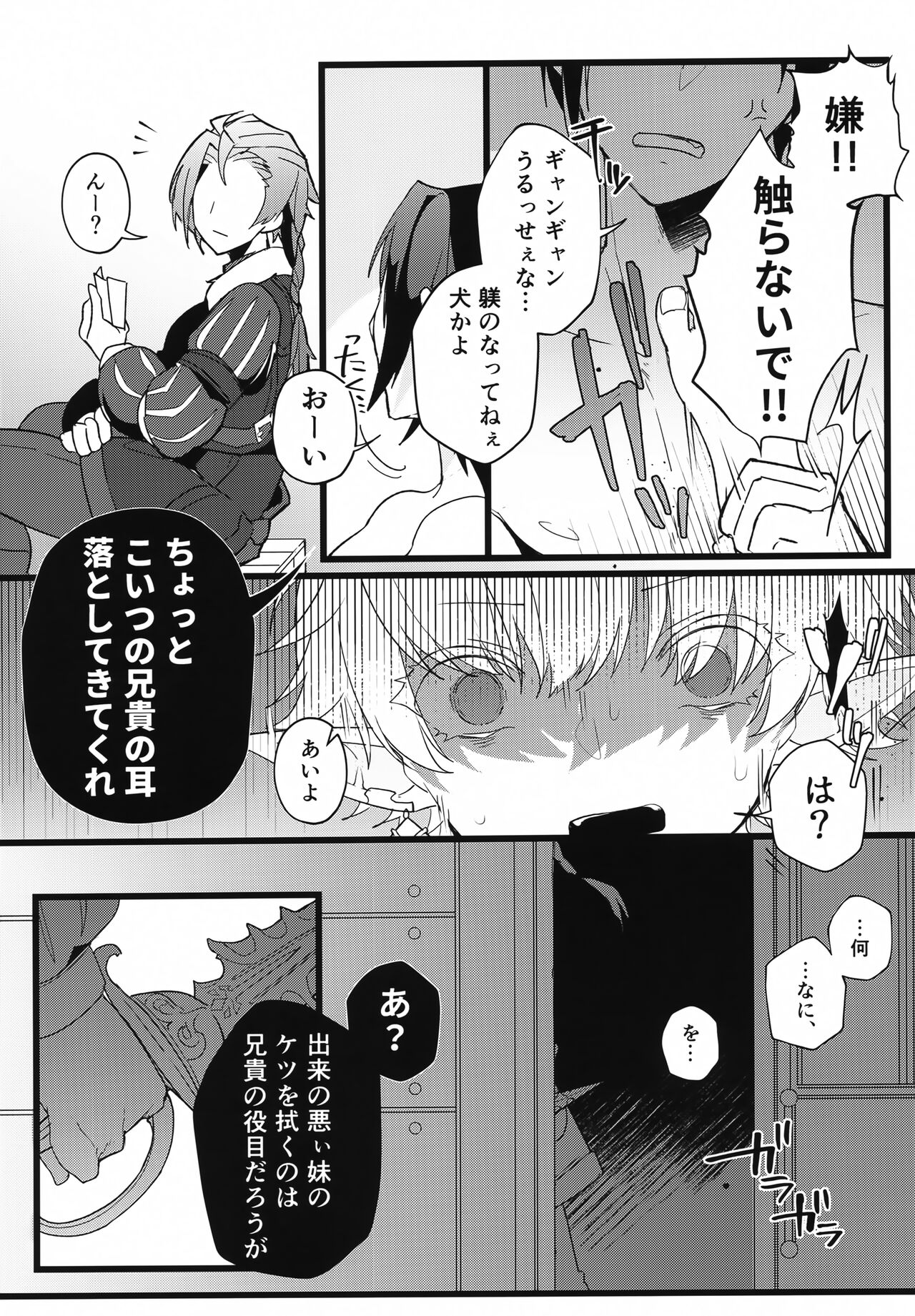 Tertium no Fuyu page 12 full