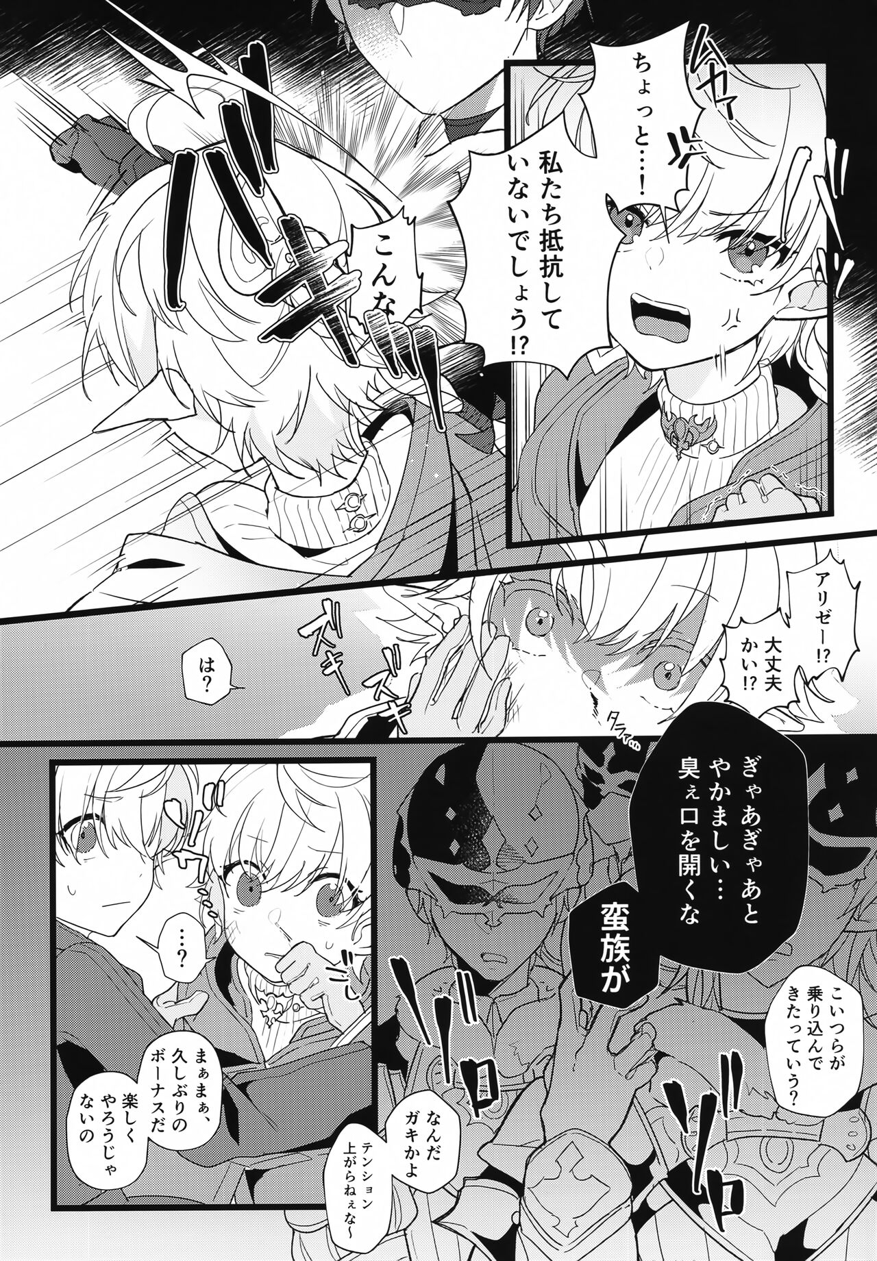 Tertium no Fuyu page 6 full