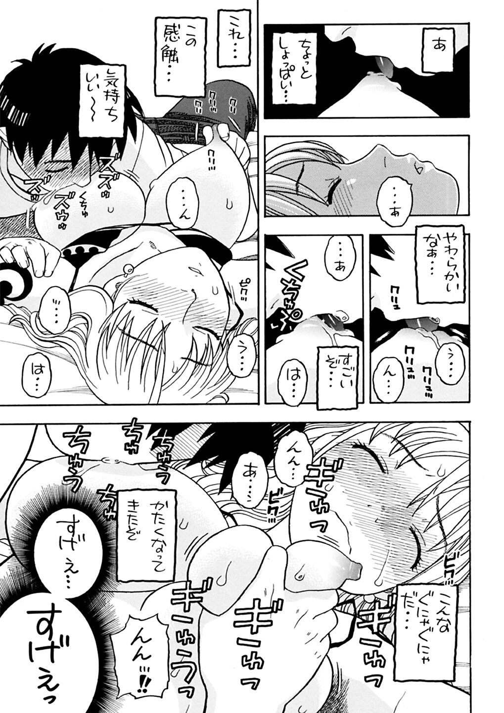ナミさんとセックス page 11 full