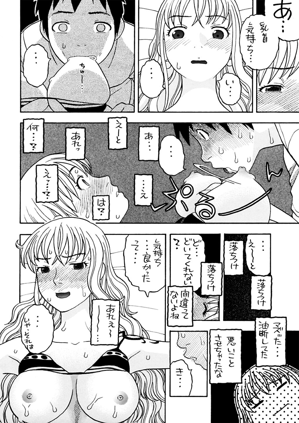 ナミさんとセックス page 12 full