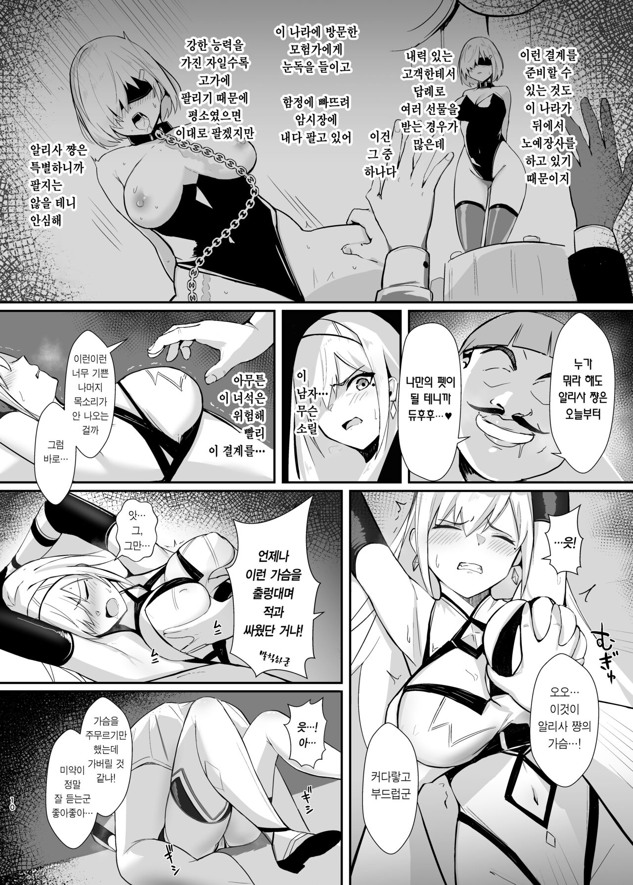 ALISA -Donyoku na Ou no Wana- | 알리사 -탐욕스러운 왕의 함정- page 10 full