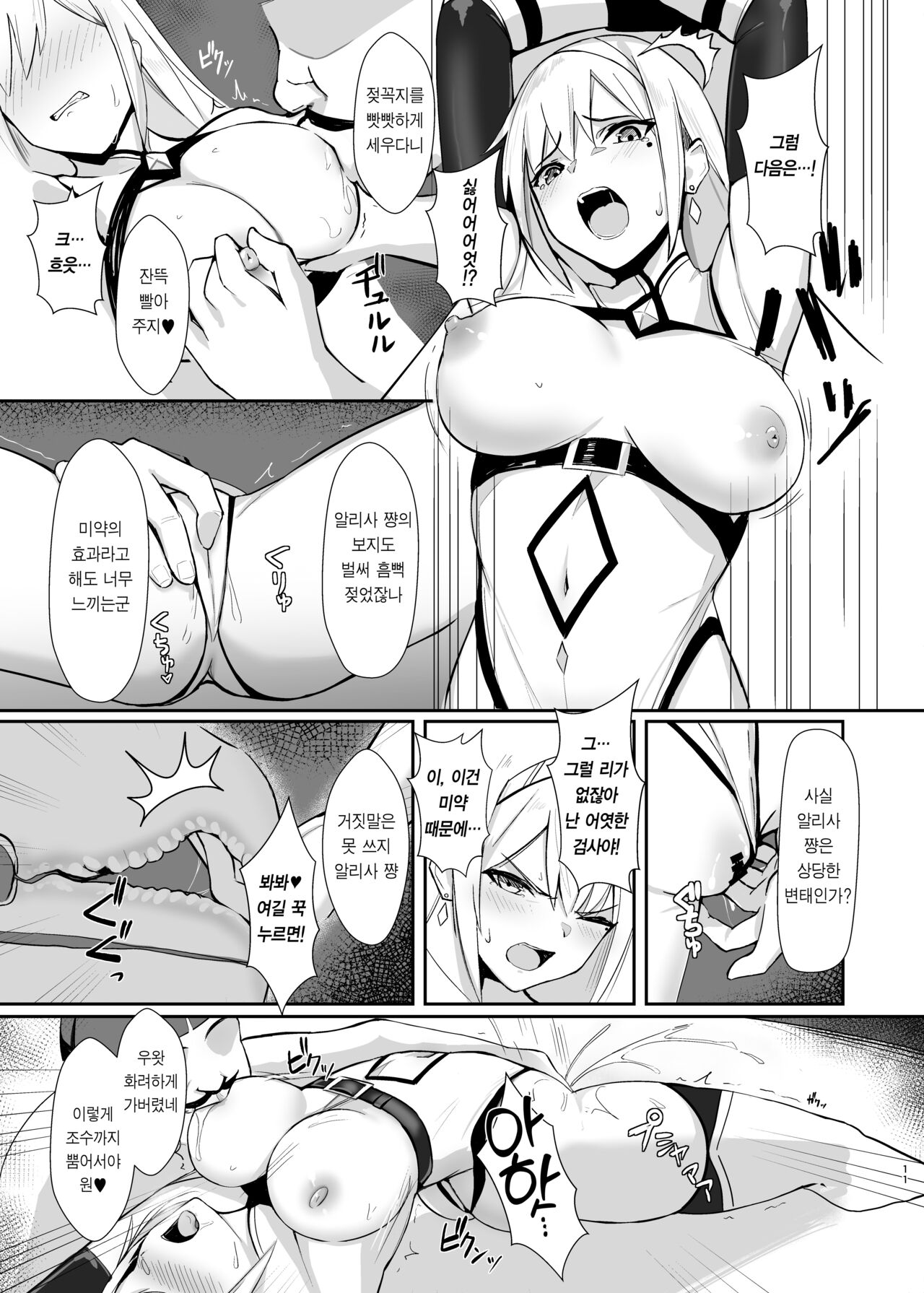 ALISA -Donyoku na Ou no Wana- | 알리사 -탐욕스러운 왕의 함정- page 11 full