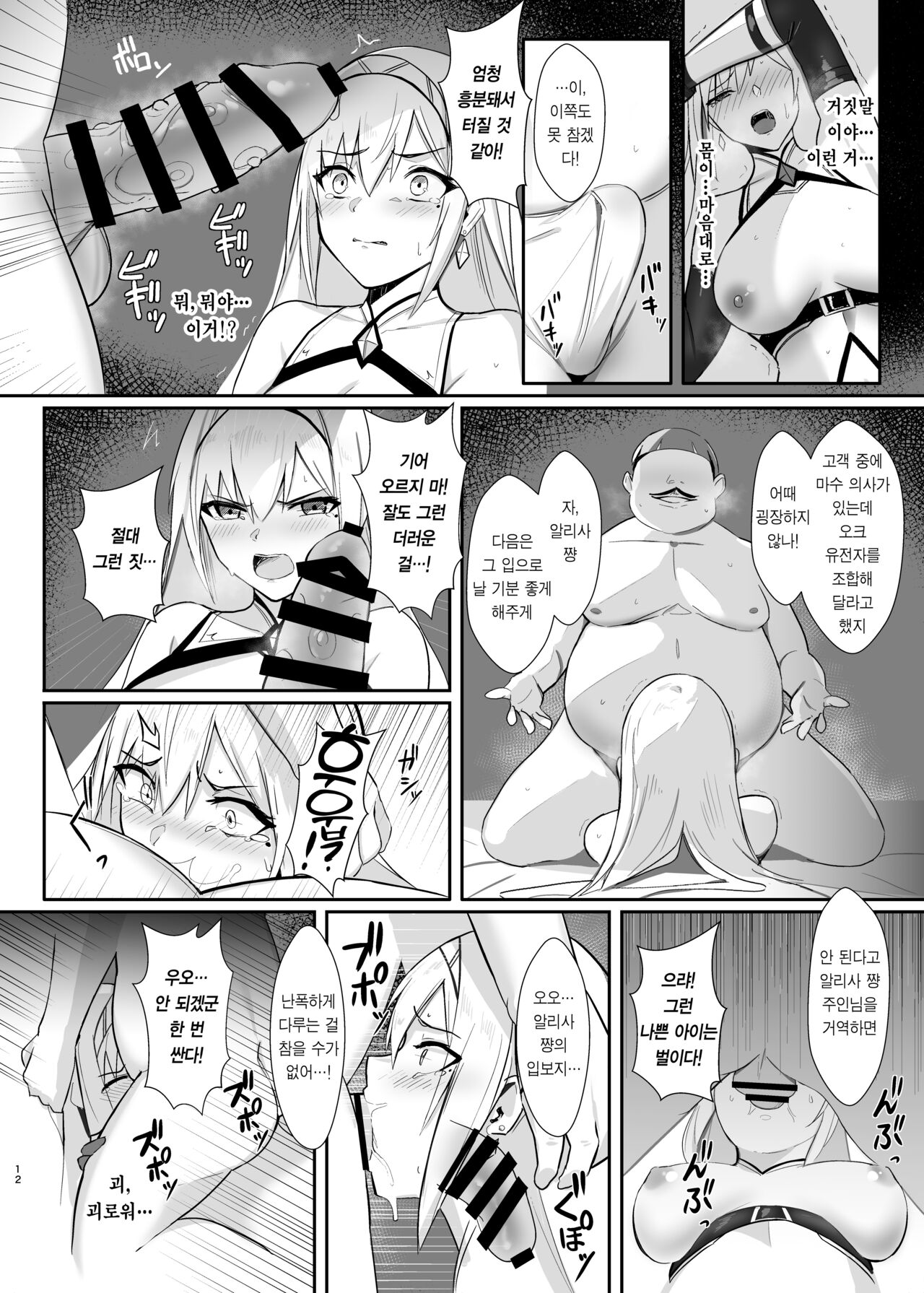 ALISA -Donyoku na Ou no Wana- | 알리사 -탐욕스러운 왕의 함정- page 12 full