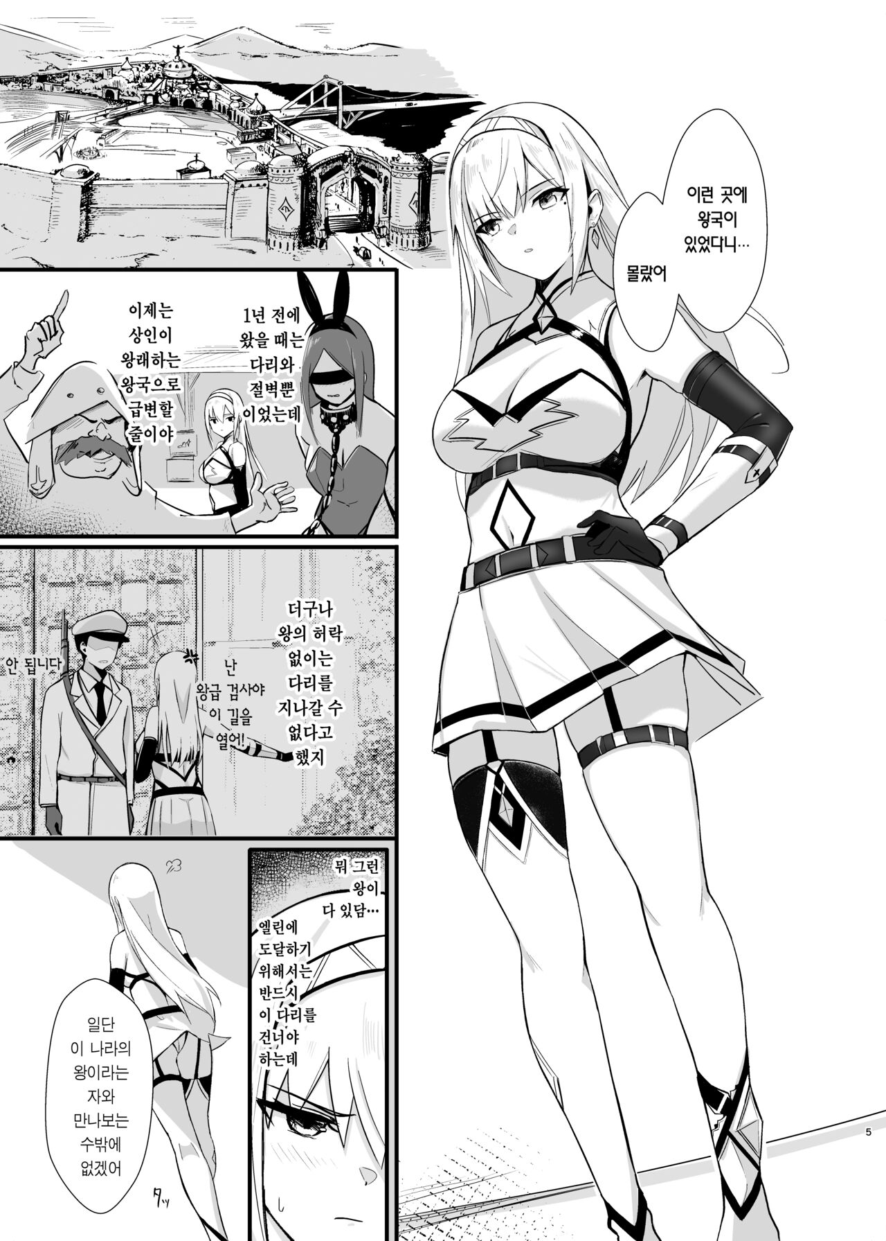ALISA -Donyoku na Ou no Wana- | 알리사 -탐욕스러운 왕의 함정- page 5 full