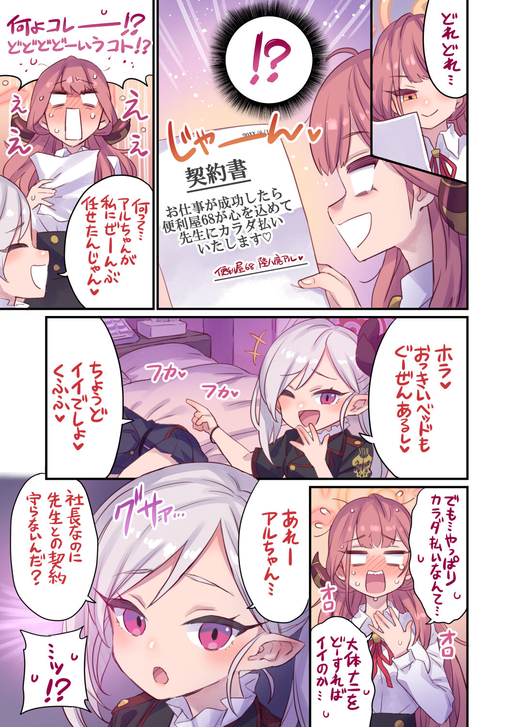 Seito To Issen Koe Chau Hon Benri-ya 68-hen page 4 full