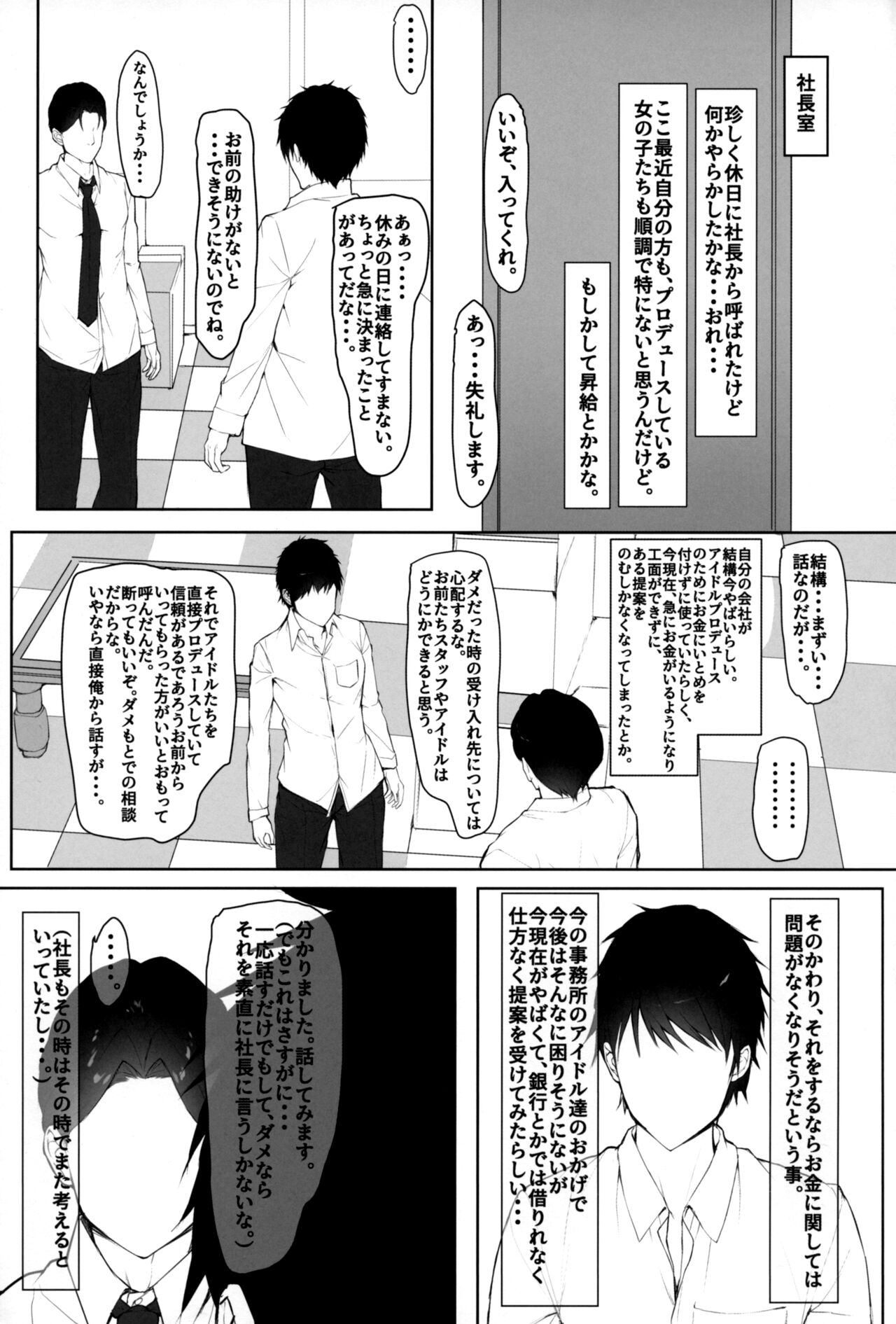 プロデューサー、私・・・アナタのためなら頑張るよ・・・ page 3 full
