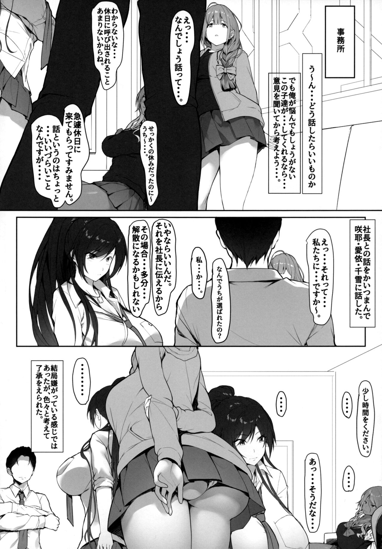 プロデューサー、私・・・アナタのためなら頑張るよ・・・ page 4 full