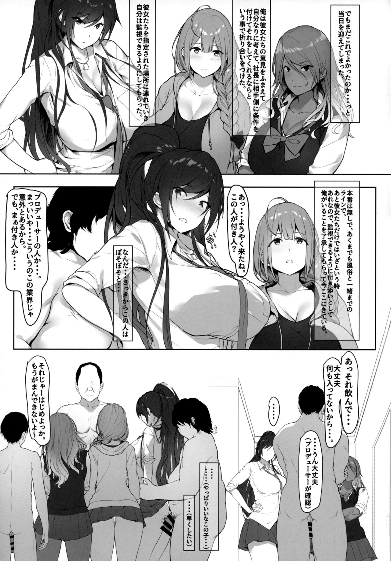 プロデューサー、私・・・アナタのためなら頑張るよ・・・ page 5 full