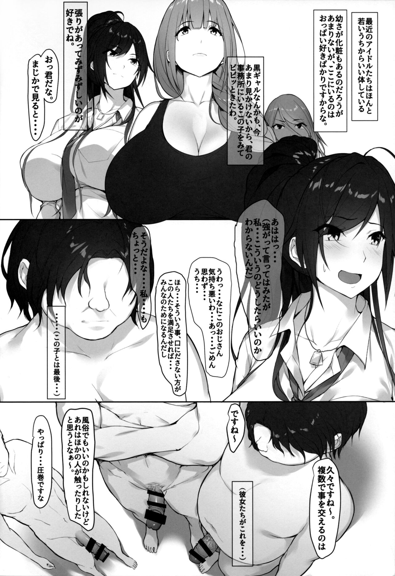 プロデューサー、私・・・アナタのためなら頑張るよ・・・ page 6 full