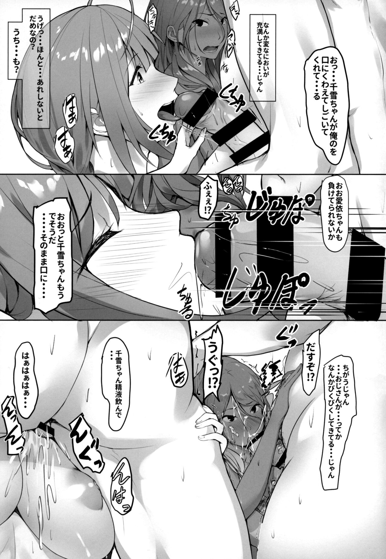 プロデューサー、私・・・アナタのためなら頑張るよ・・・ page 9 full