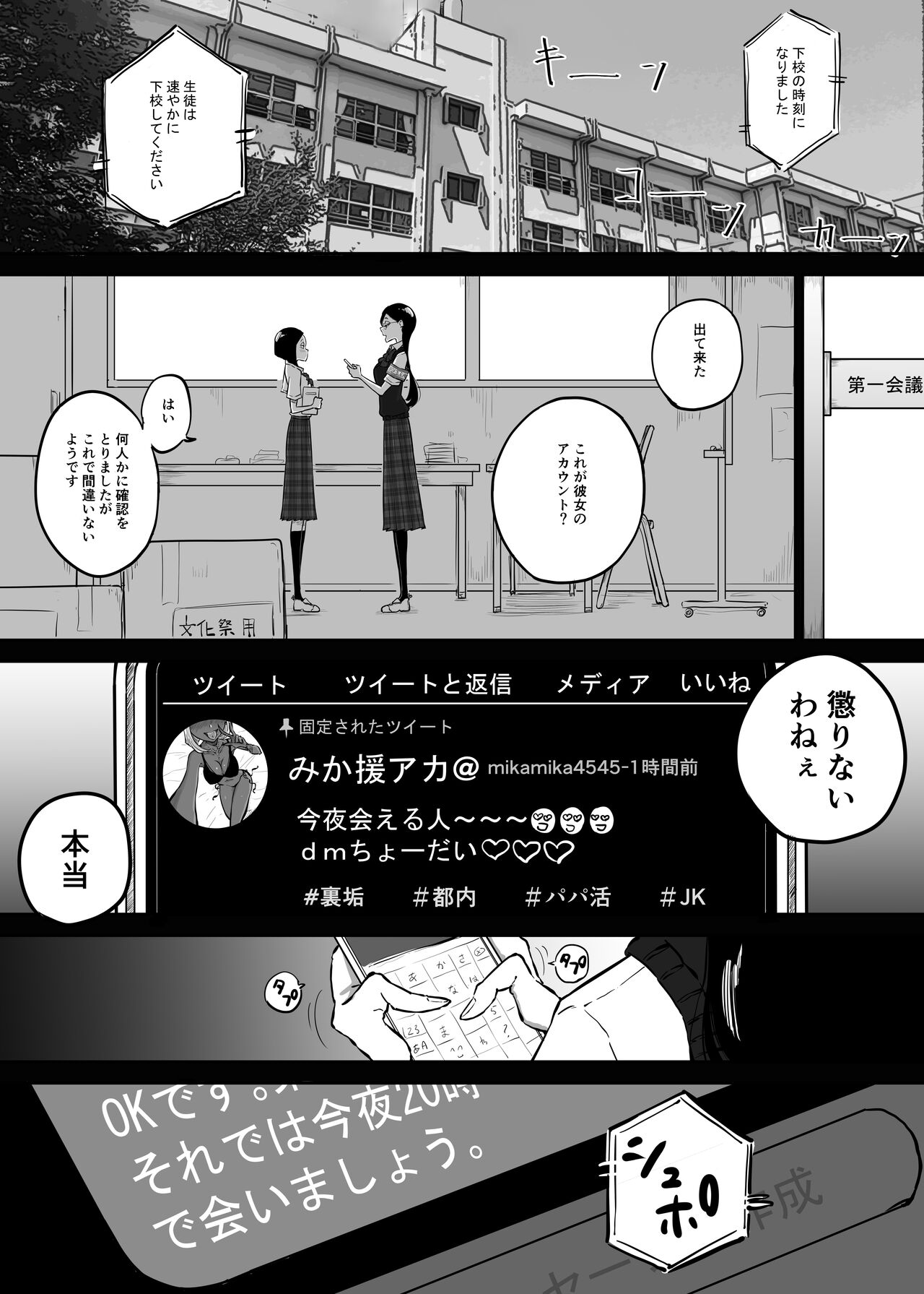 Sparta Sensei ga Oshiego no Bitch Gal ni Ecchi na Koto Sareru Hanashi 3 page 11 full