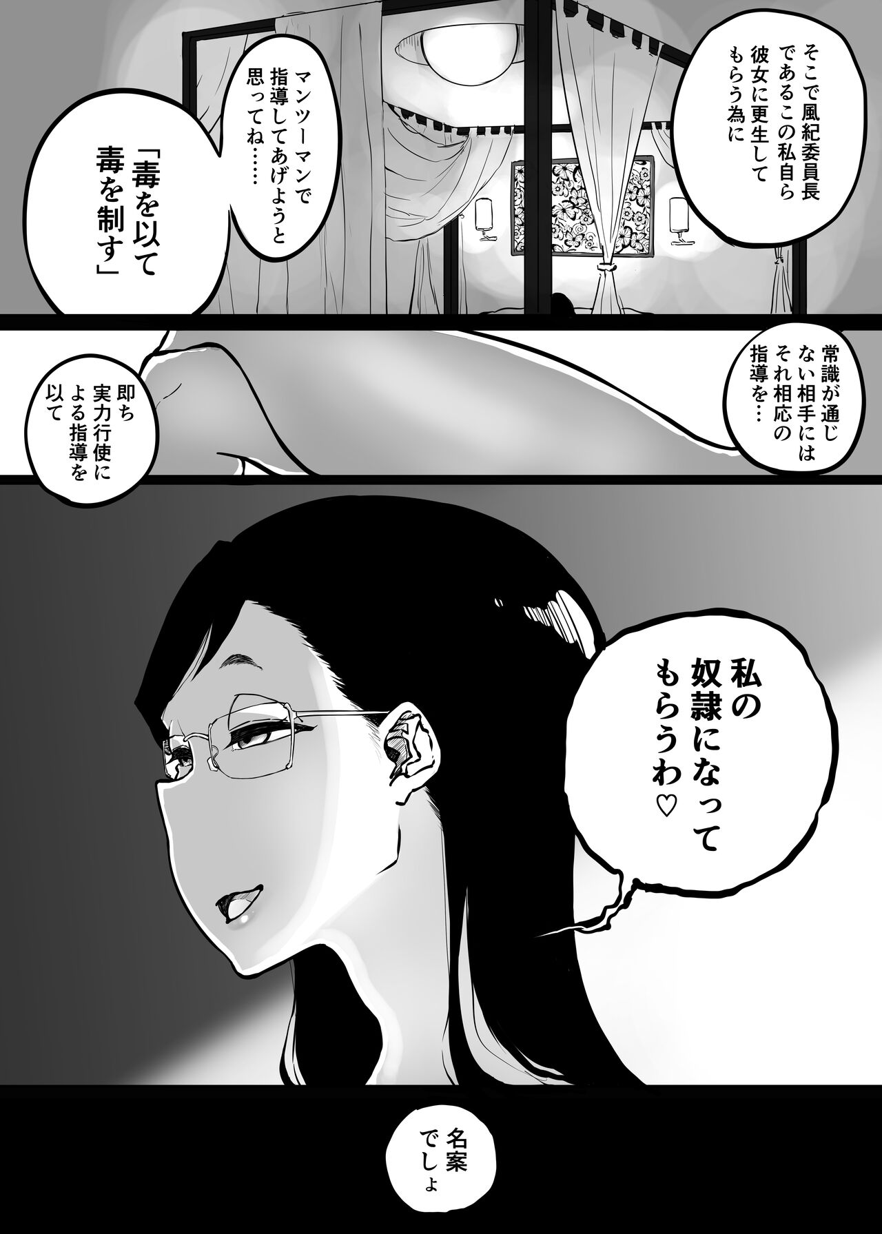 Sparta Sensei ga Oshiego no Bitch Gal ni Ecchi na Koto Sareru Hanashi 3 page 9 full